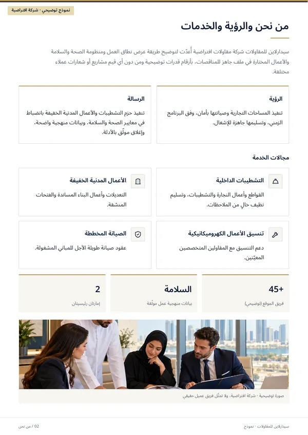 Cedarline Contracting sample profile, Arabic page 2 (right-to-left) “About, vision & services”: introduction, vision and mission, four service lines, headline figures and a team-meeting photo.